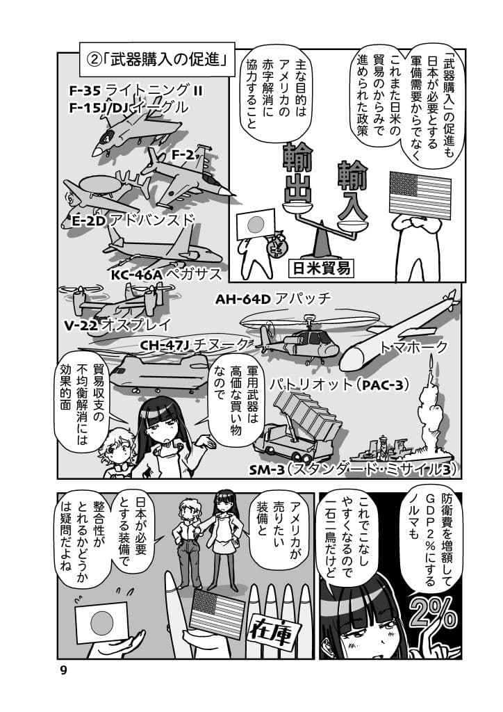 戦争を止めてくる…と言ったママは誰の味方？ サンプル 9