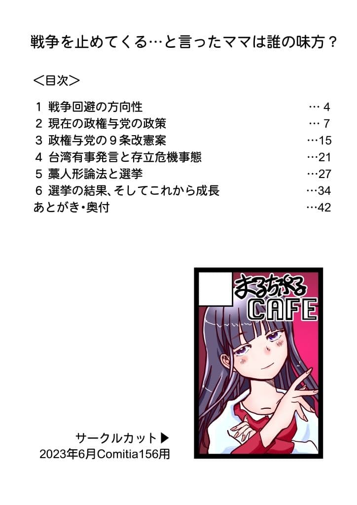 戦争を止めてくる…と言ったママは誰の味方？ サンプル 10