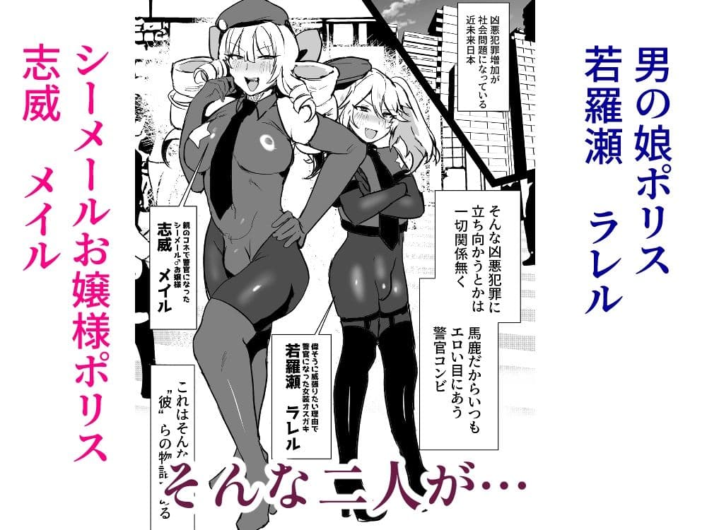 シーメールお嬢様ポリス サンプル 1