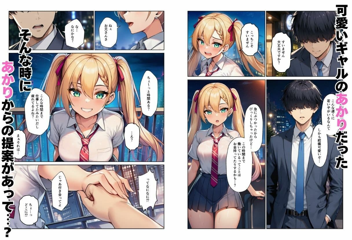ギャル達とパパ活ハーレムセフレ化してイチャラブエッチ! サンプル 2
