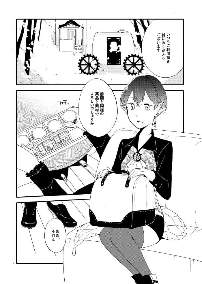 猫と竜の話 1 紅の瞳 サンプル 1