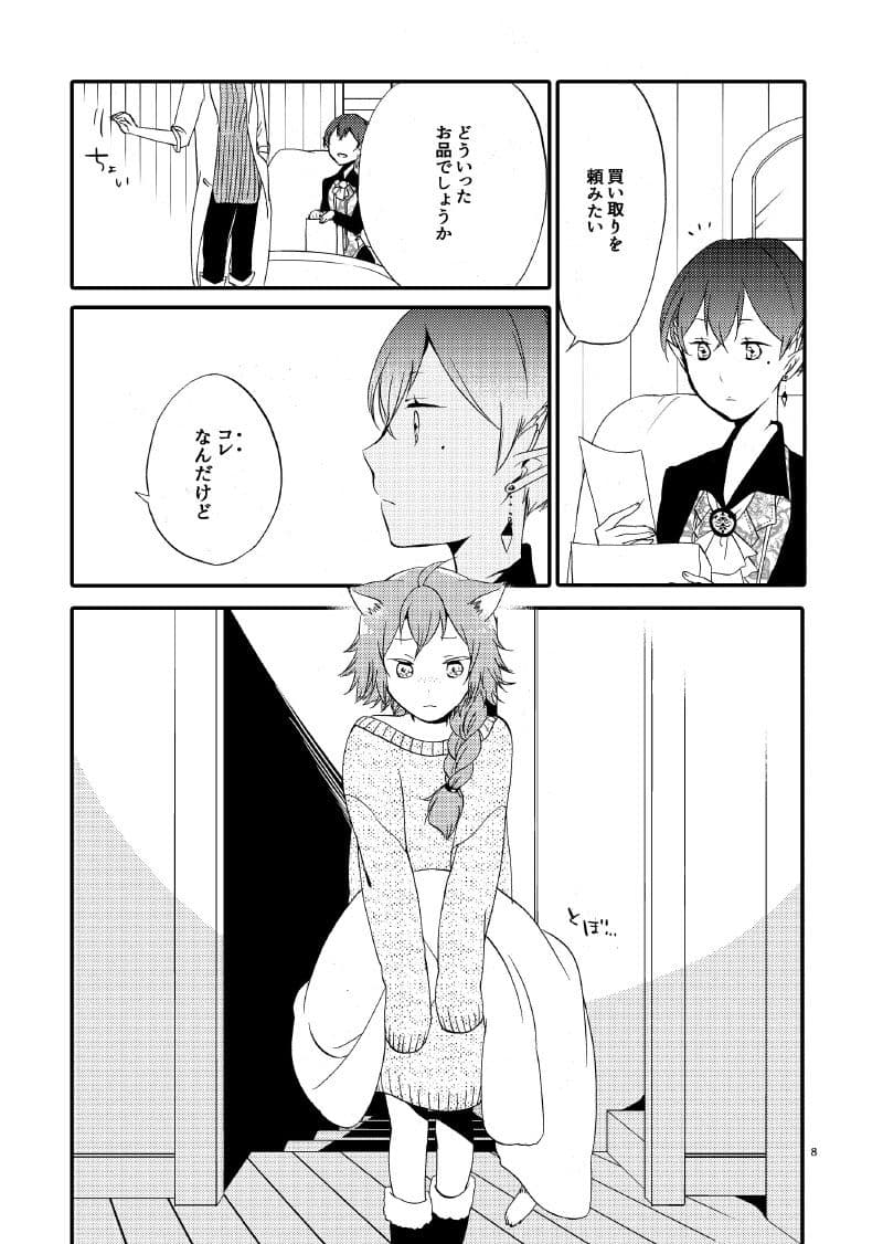 猫と竜の話 1 紅の瞳 サンプル 2