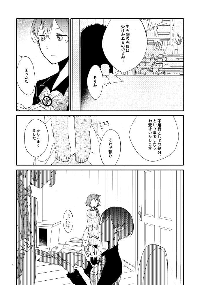 猫と竜の話 1 紅の瞳 サンプル 3