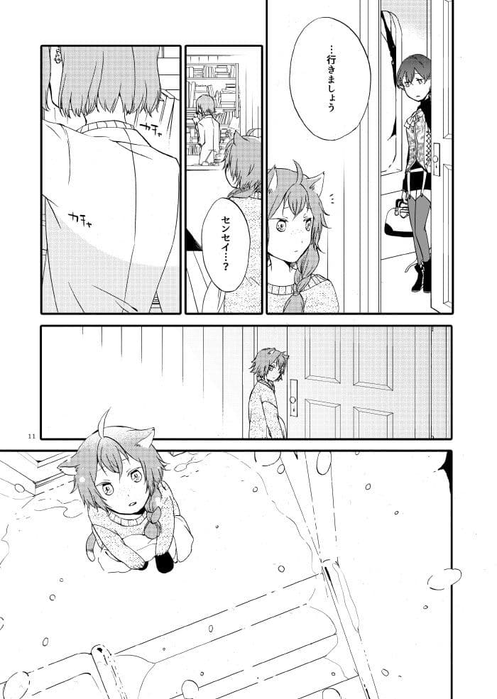 猫と竜の話 1 紅の瞳 サンプル 4