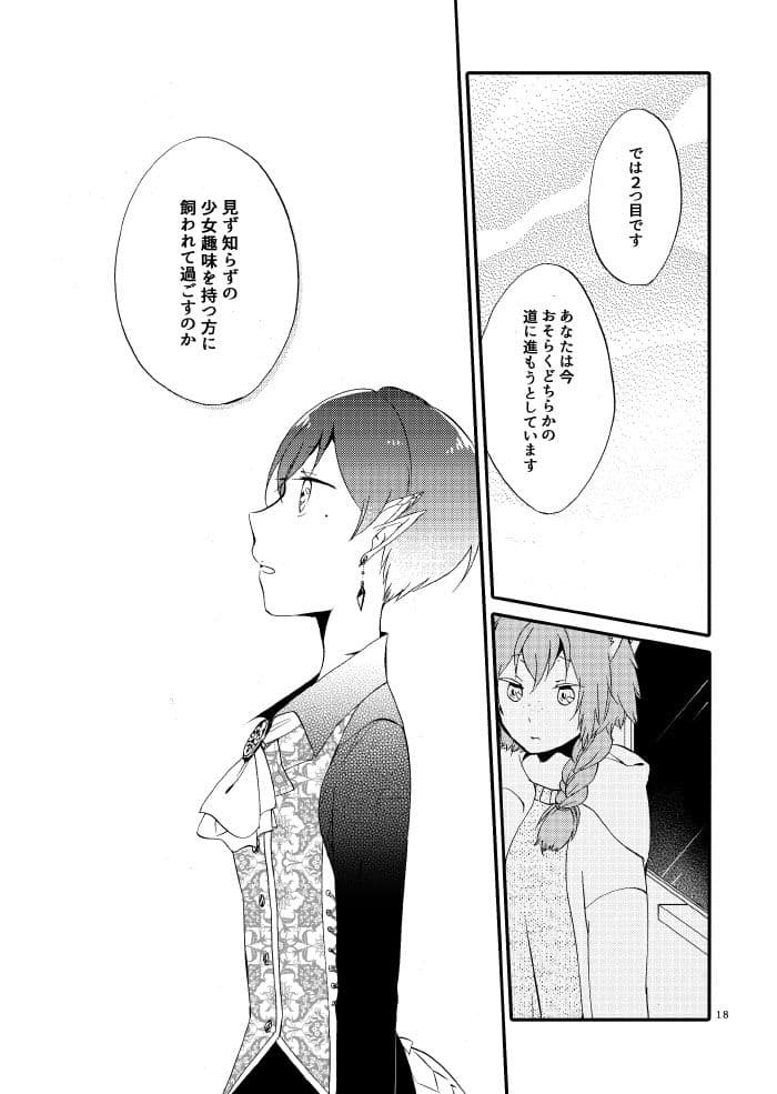 猫と竜の話 1 紅の瞳 サンプル 5
