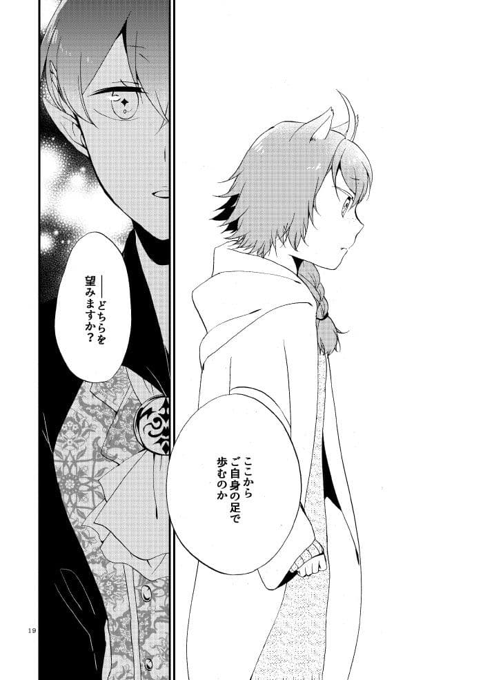 猫と竜の話 1 紅の瞳 サンプル 6