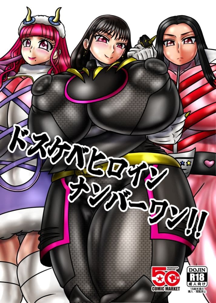 ドスケベヒロインナンバーワン!! サンプル 1