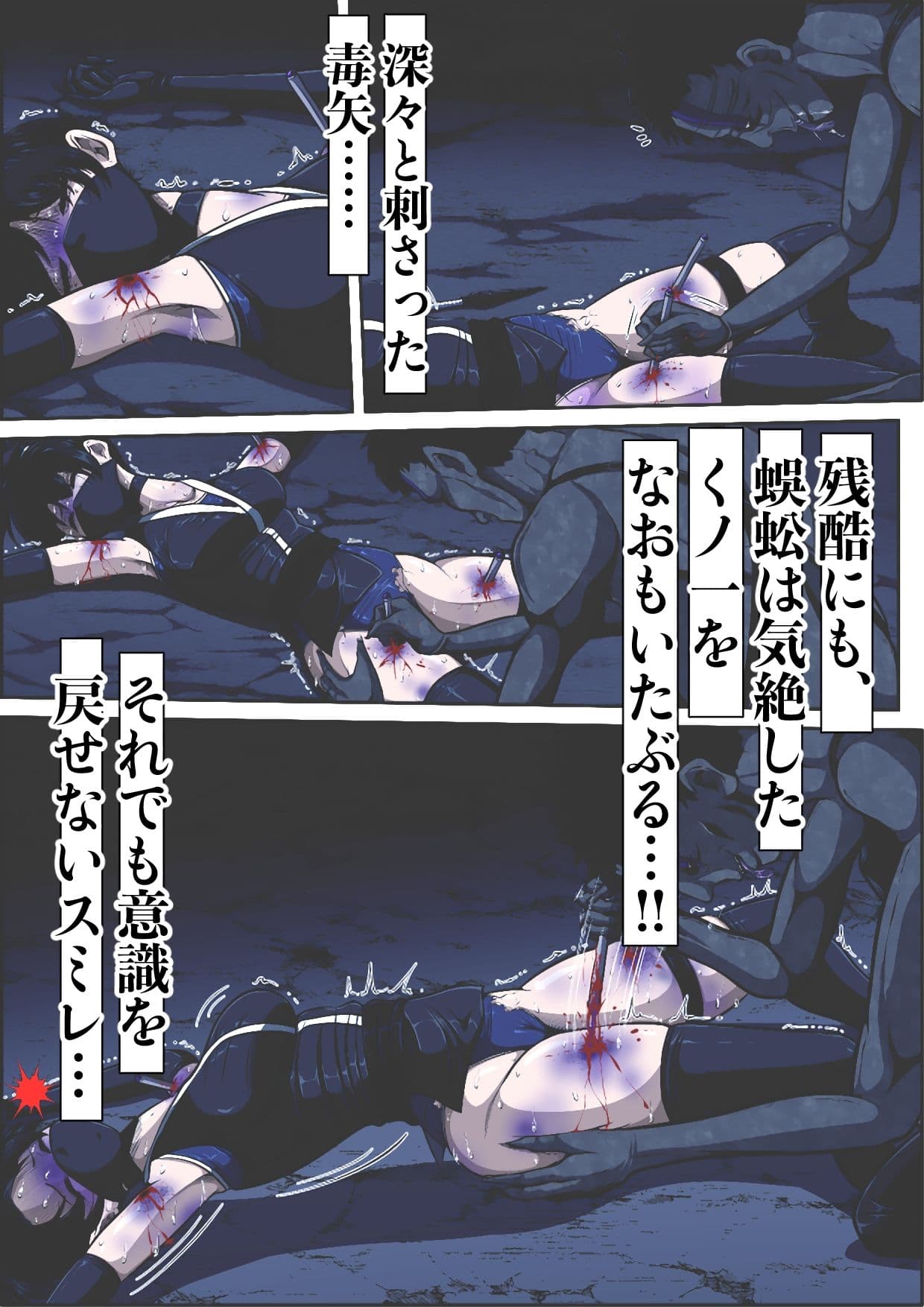 忍び里の供物〜くノ一スミレの献身と絶望〜 昏●の生贄編 サンプル 2