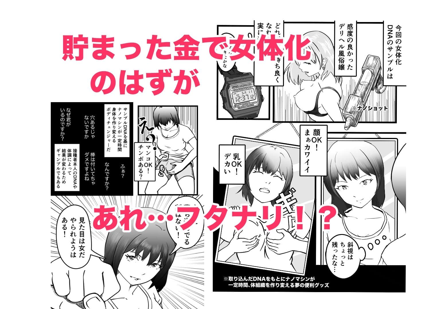 女体化TS失敗してフタナリJKになった サンプル 2