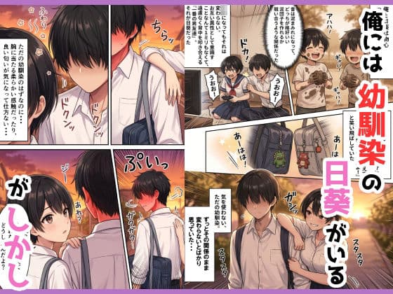 ボーイッシュ幼馴染がエロすぎて中出しセックスが止まらない サンプル 1