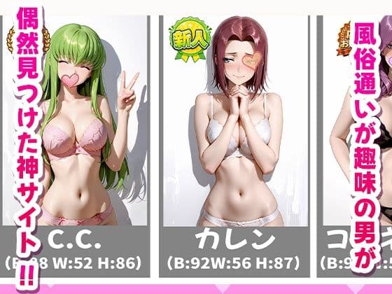 極上デリヘル〜新人デリヘル嬢を呼んでみたらコードギ〇スキャラが来て神サービスだった件〜 サンプル 1
