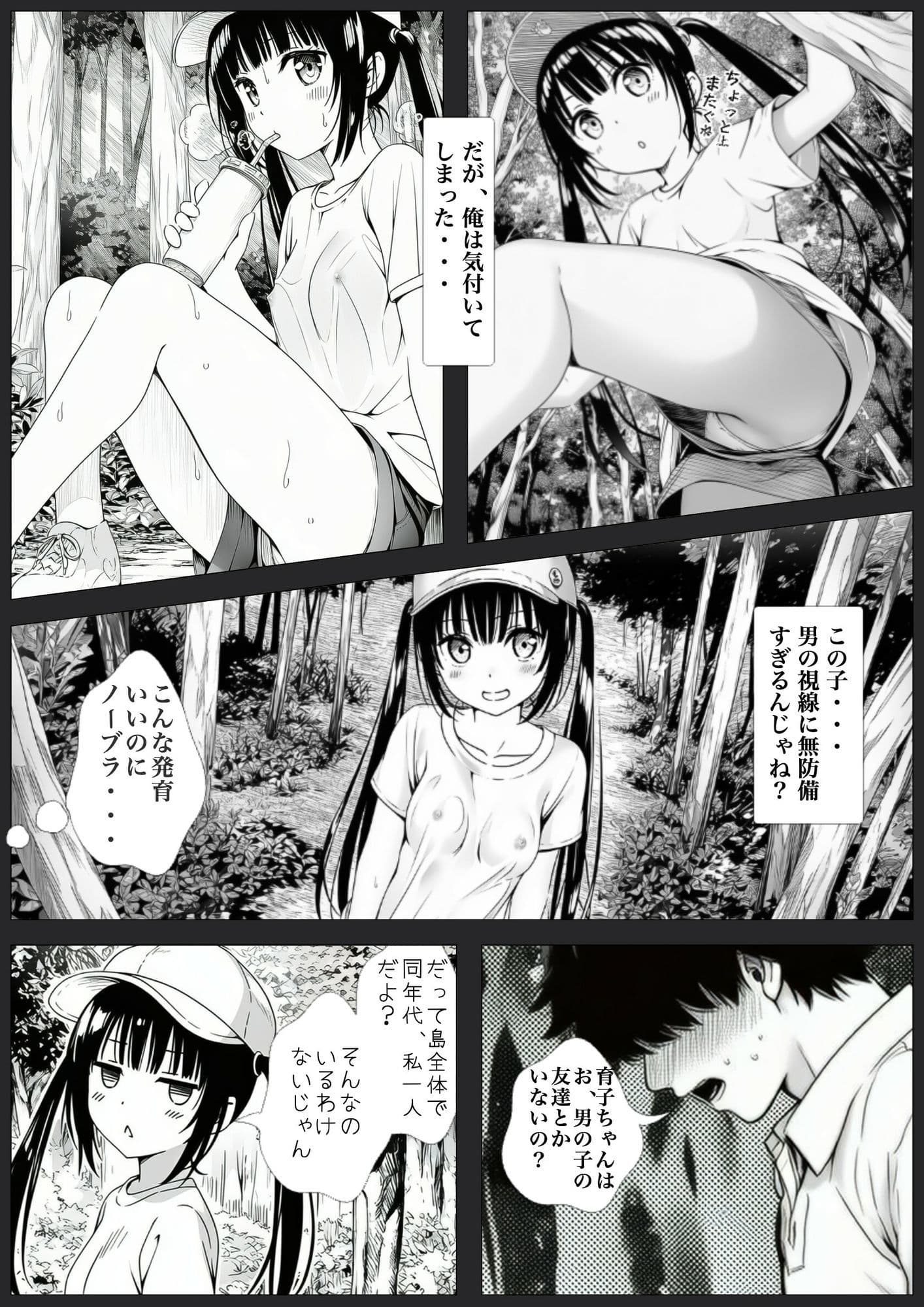 無防美な子 Vol.1 サンプル 4