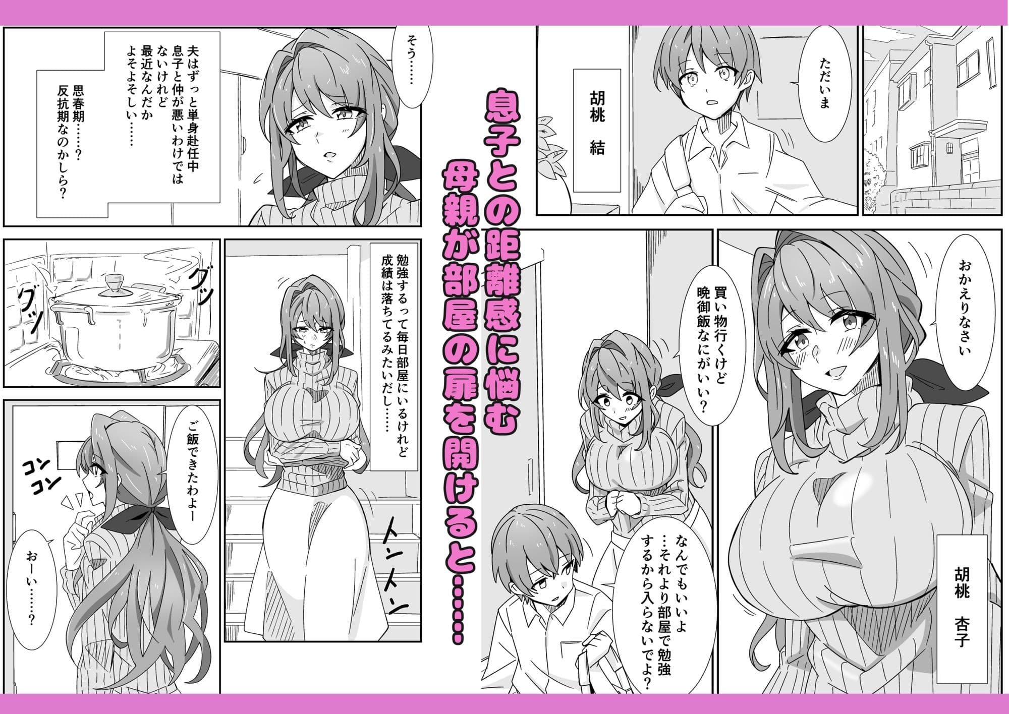 お母さんとしようね サンプル 1