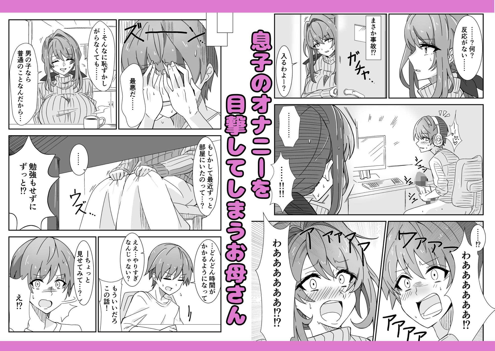 お母さんとしようね サンプル 2