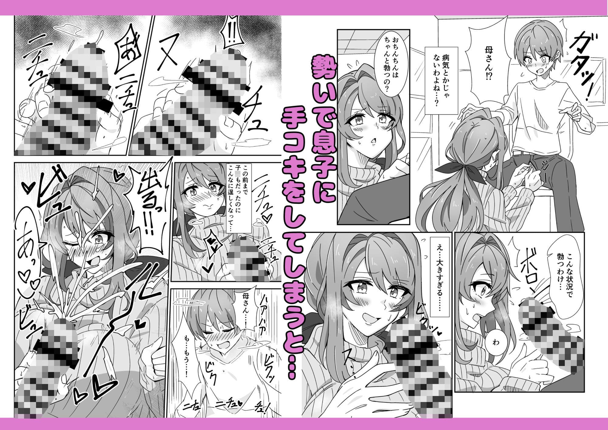 お母さんとしようね サンプル 3