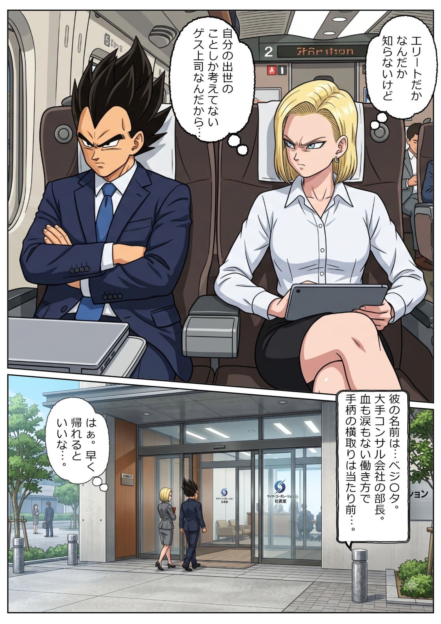52枚【18号 ×ベジータ】大嫌いな上司に シャワー中に犯●れ、立ちバック、 おっぱいワイパー、掃除フェラの無限ループ 1 サンプル 2