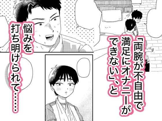 両腕骨折幼馴染のお手伝い サンプル 4