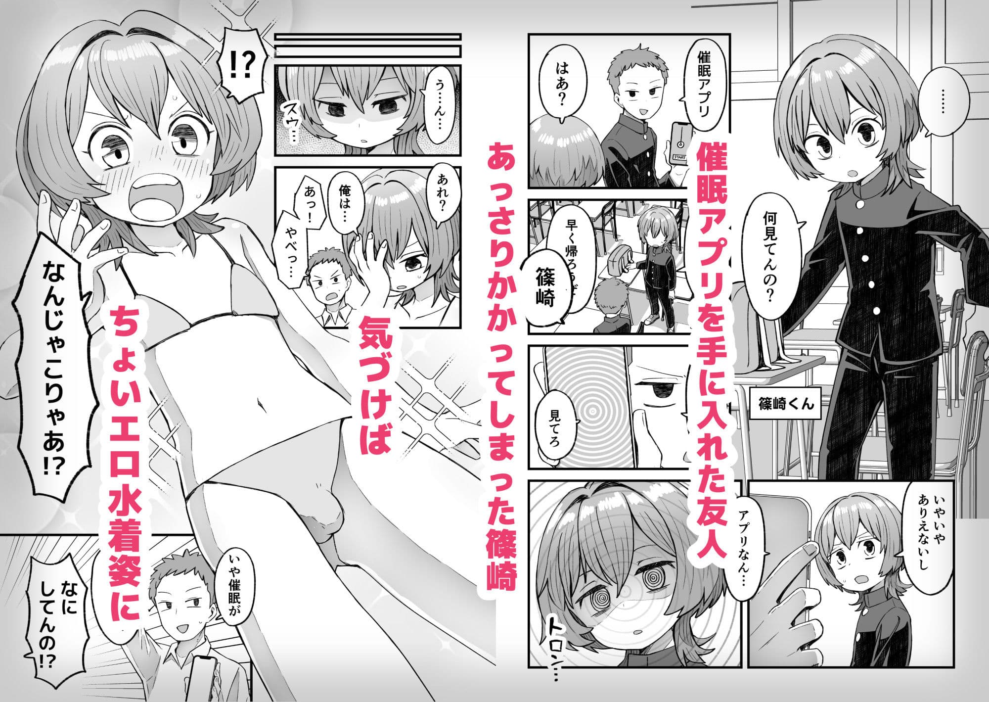 催●×男子〜催●アプリで恋が叶うまで〜 サンプル 1