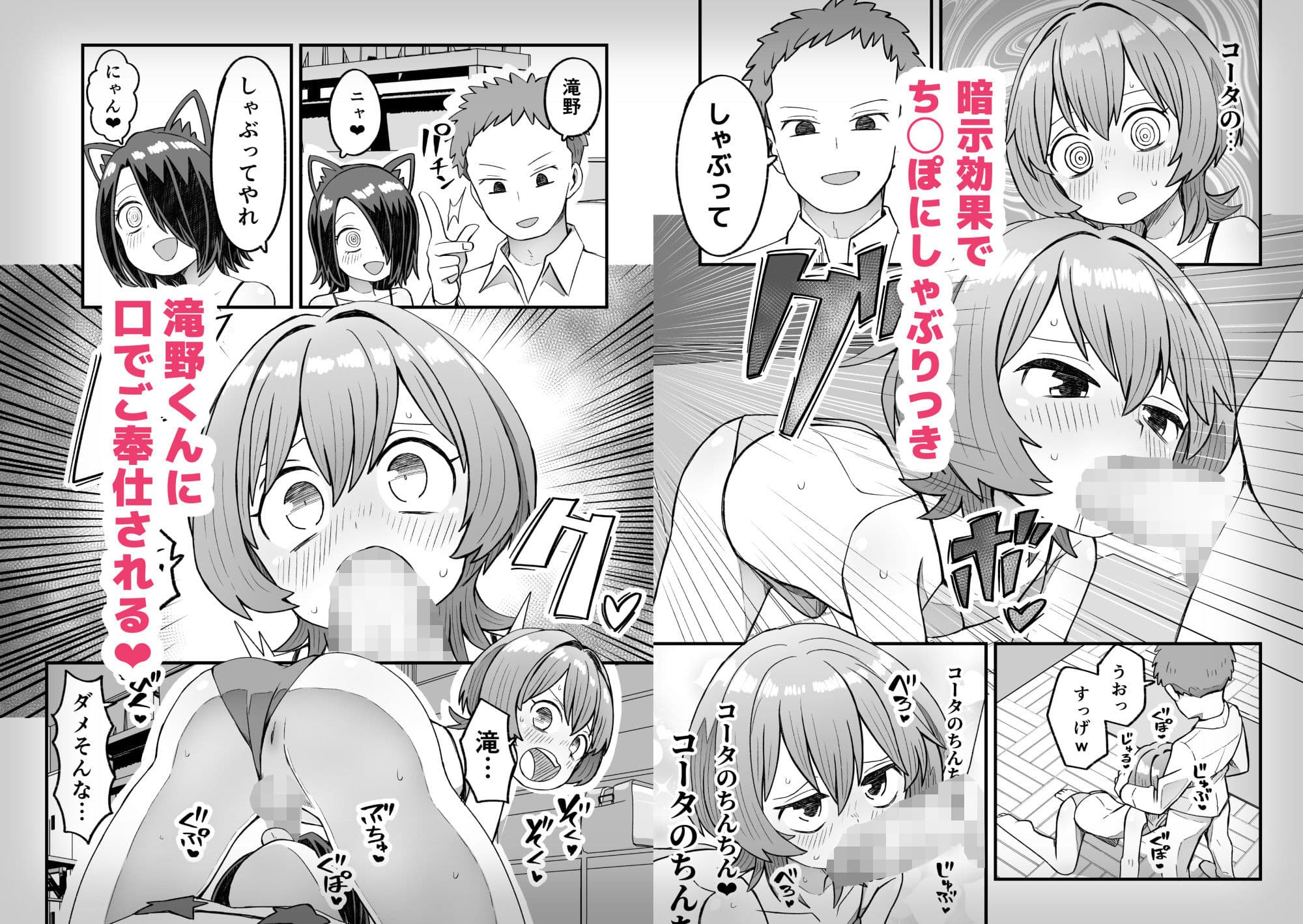 催●×男子〜催●アプリで恋が叶うまで〜 サンプル 2