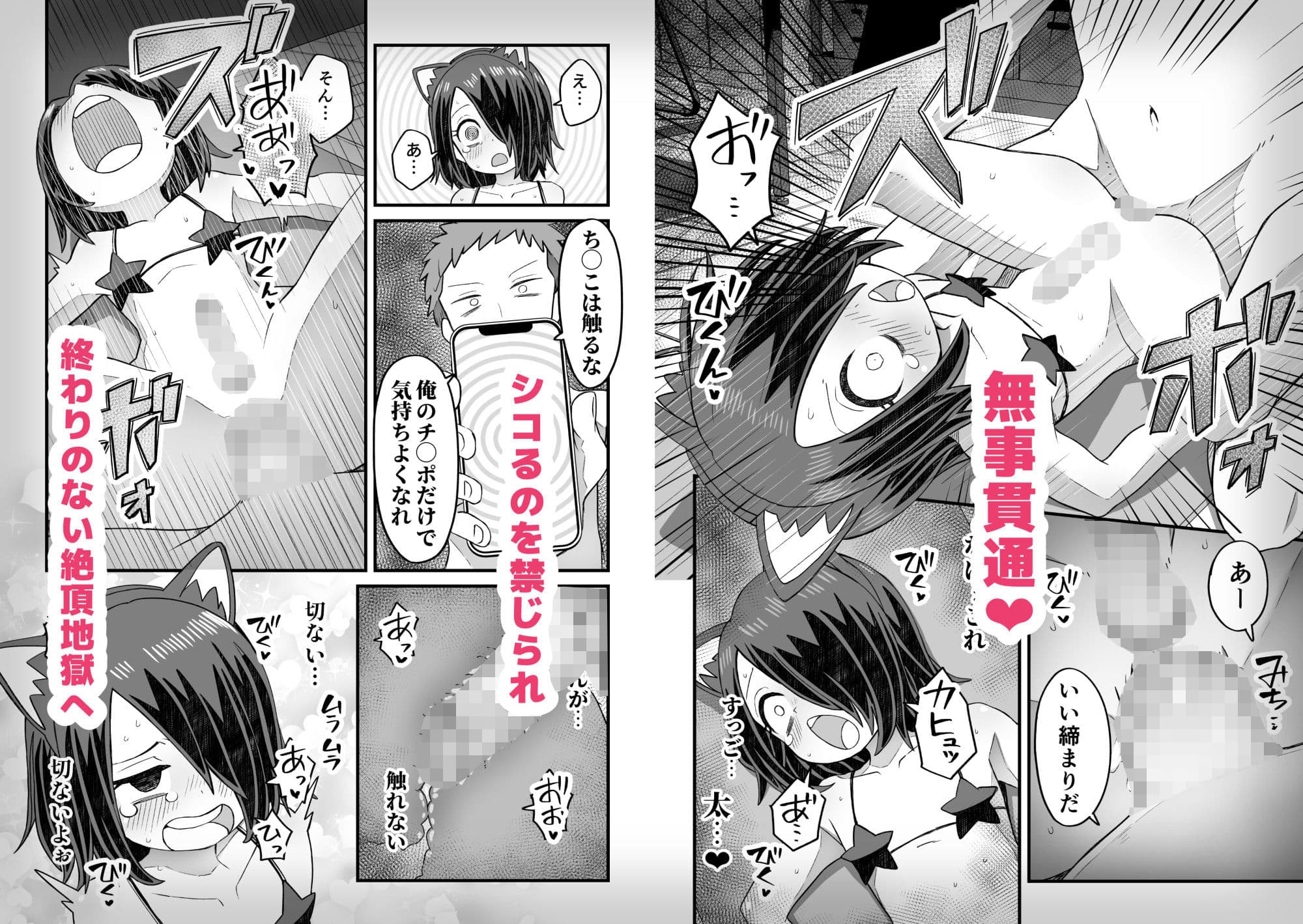 催●×男子〜催●アプリで恋が叶うまで〜 サンプル 5