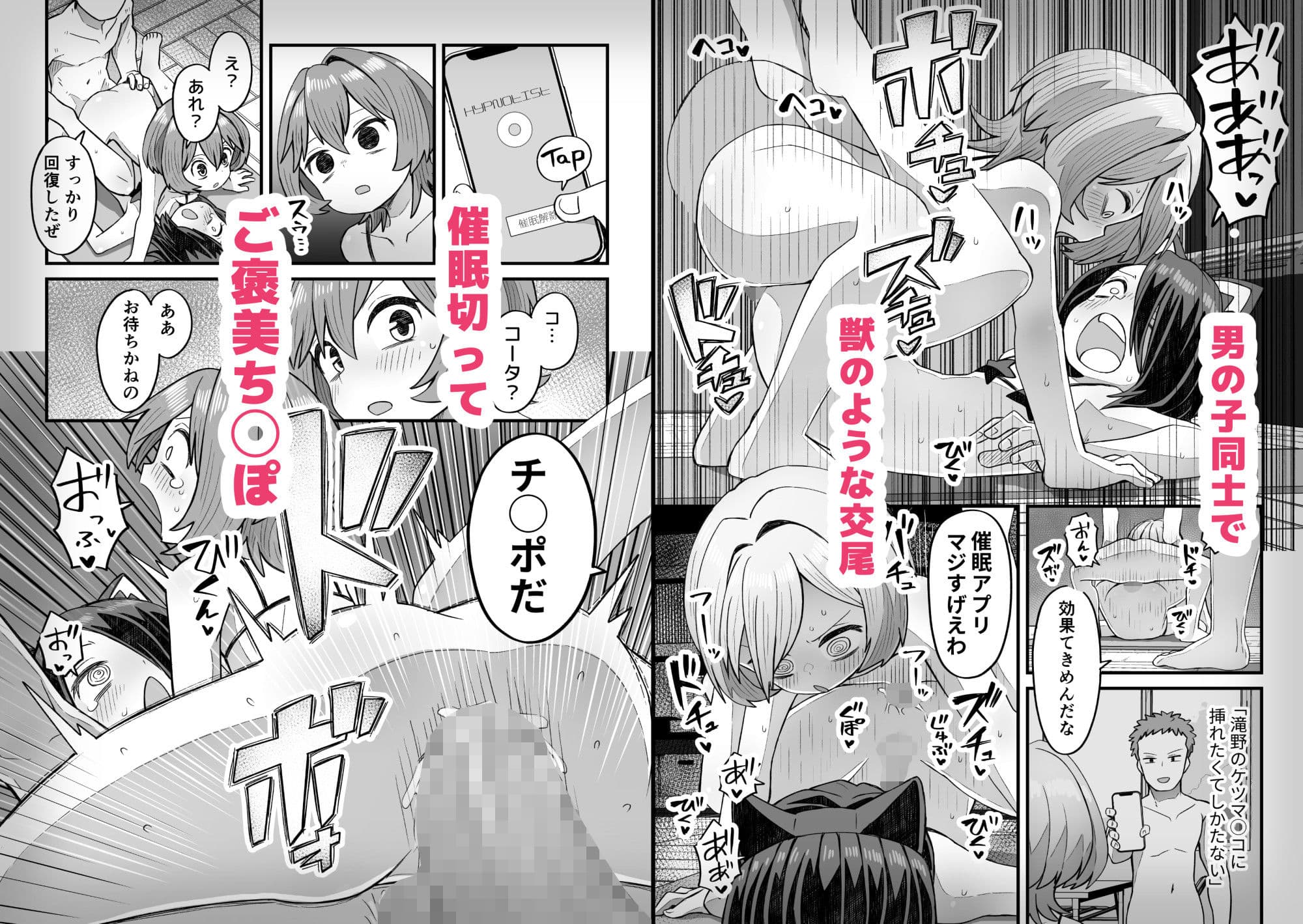 催●×男子〜催●アプリで恋が叶うまで〜 サンプル 6