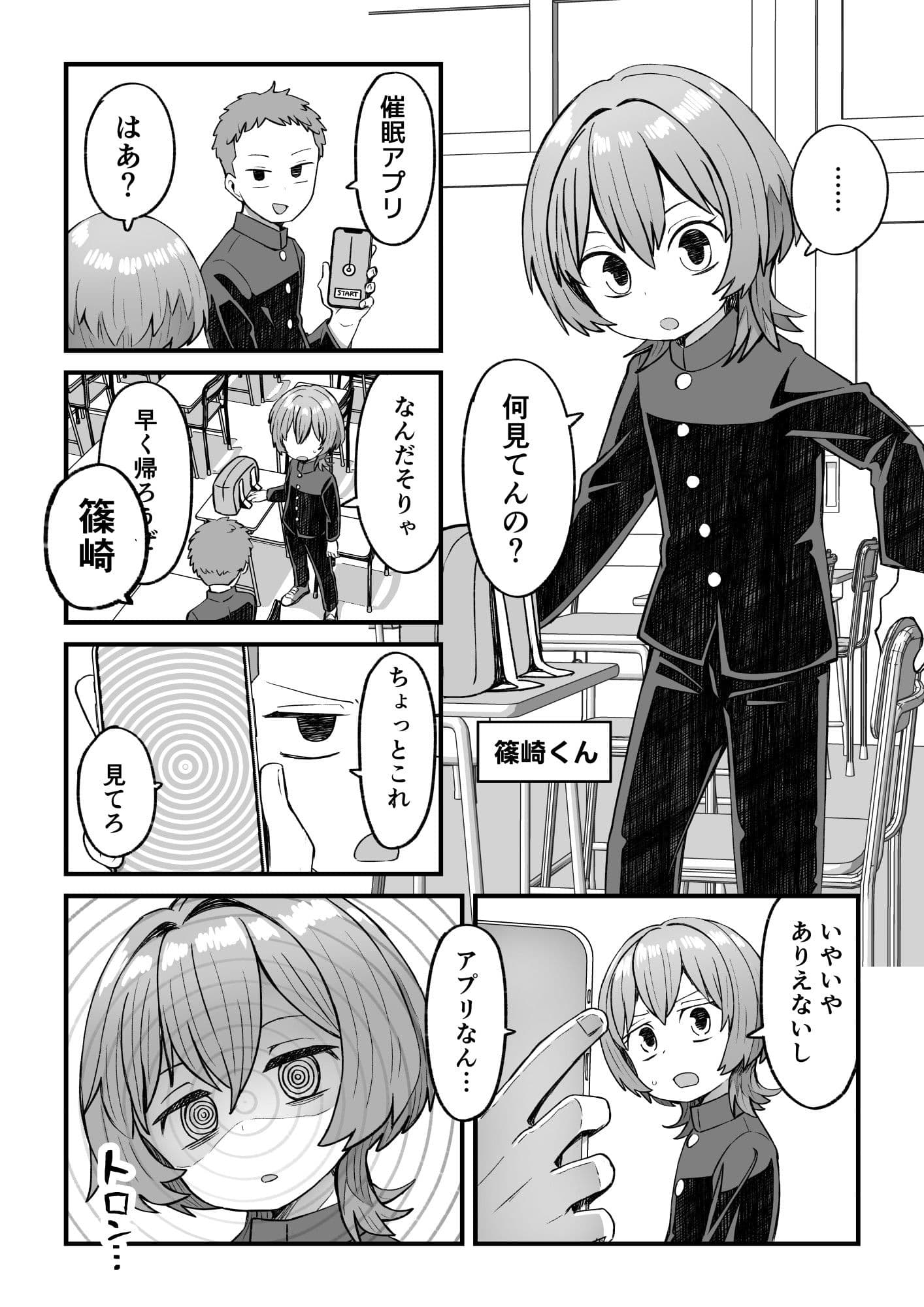 催●×男子〜催●アプリで恋が叶うまで〜 サンプル 7