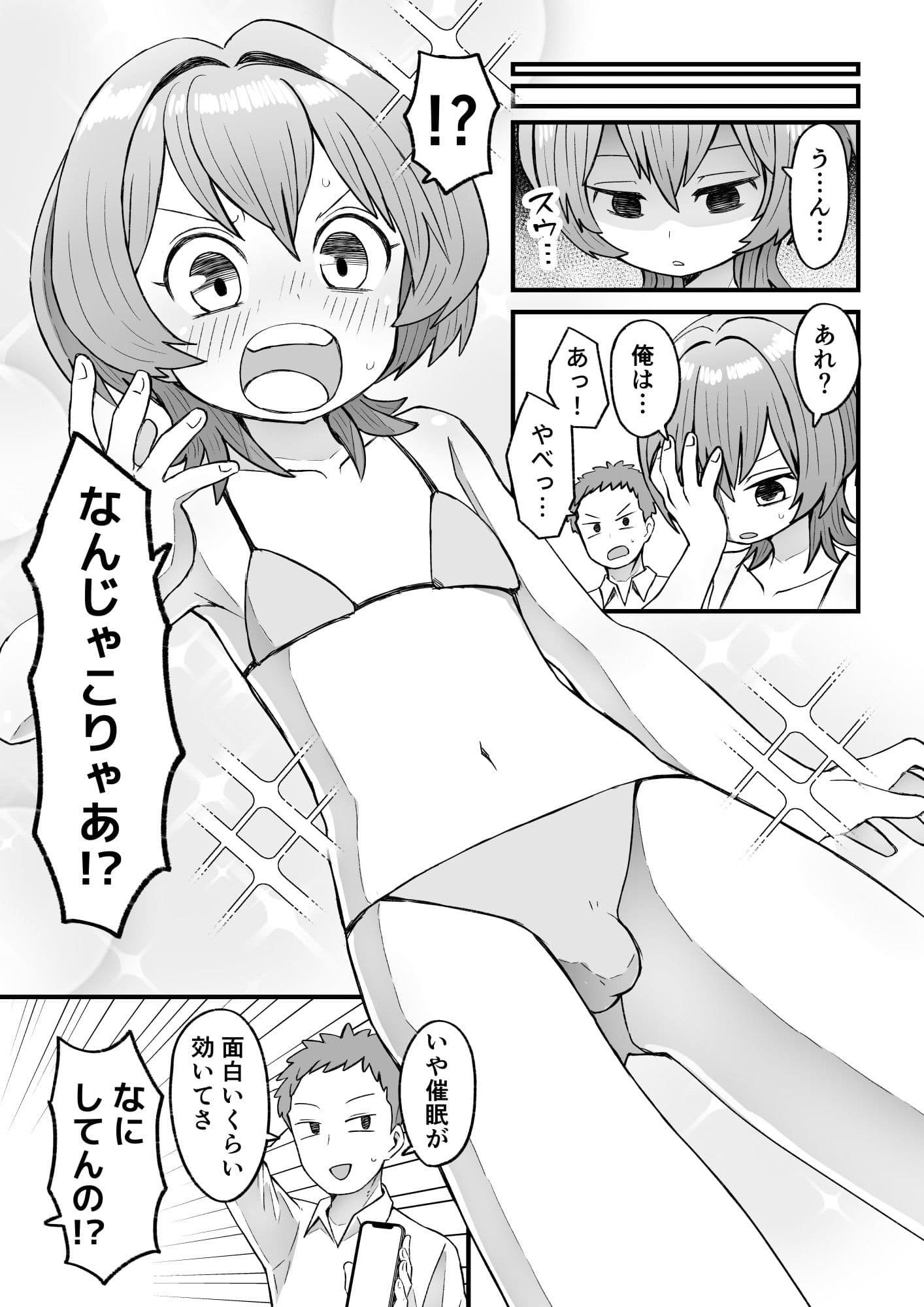 催●×男子〜催●アプリで恋が叶うまで〜 サンプル 9