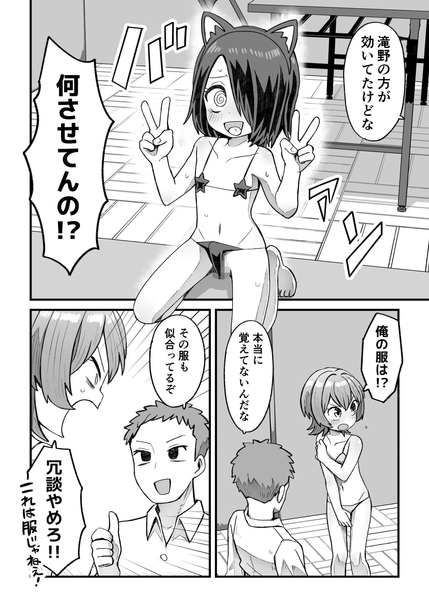 催●×男子〜催●アプリで恋が叶うまで〜 サンプル 10