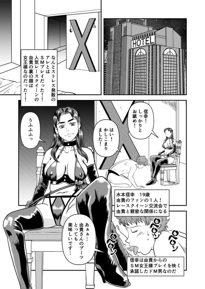 人気レースクイーンの裏の顔は女王様 サンプル 1