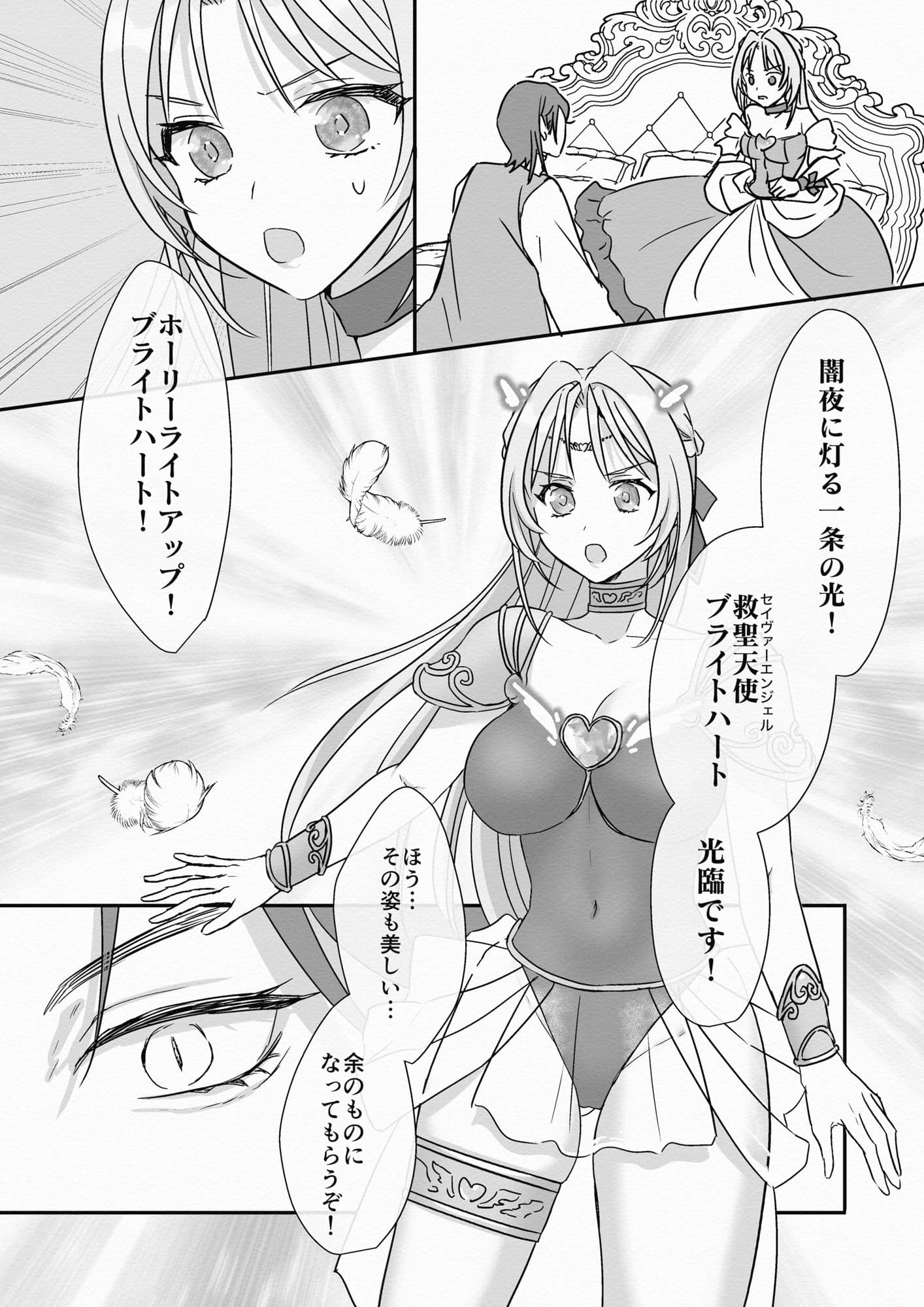 救聖天使ブライトハート その眩い輝きは闇に堕ちて…3 サンプル 6