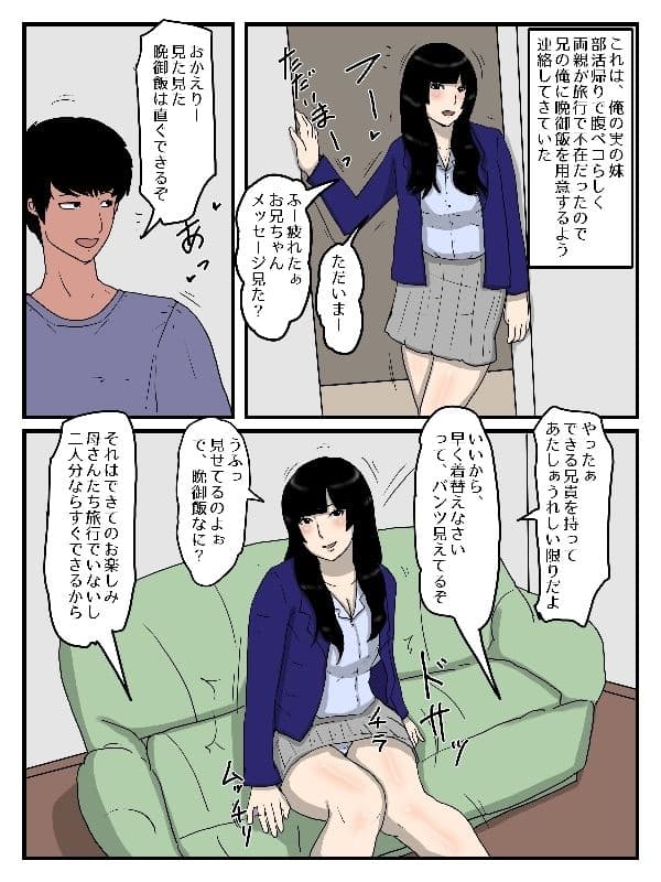 部活帰りの妹に媚薬入りの晩御飯を食べさせた件 サンプル 1
