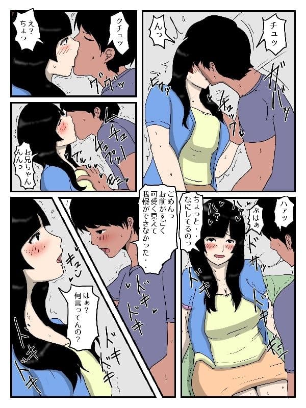 部活帰りの妹に媚薬入りの晩御飯を食べさせた件 サンプル 2