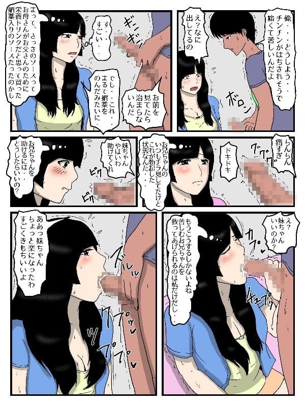 部活帰りの妹に媚薬入りの晩御飯を食べさせた件 サンプル 3
