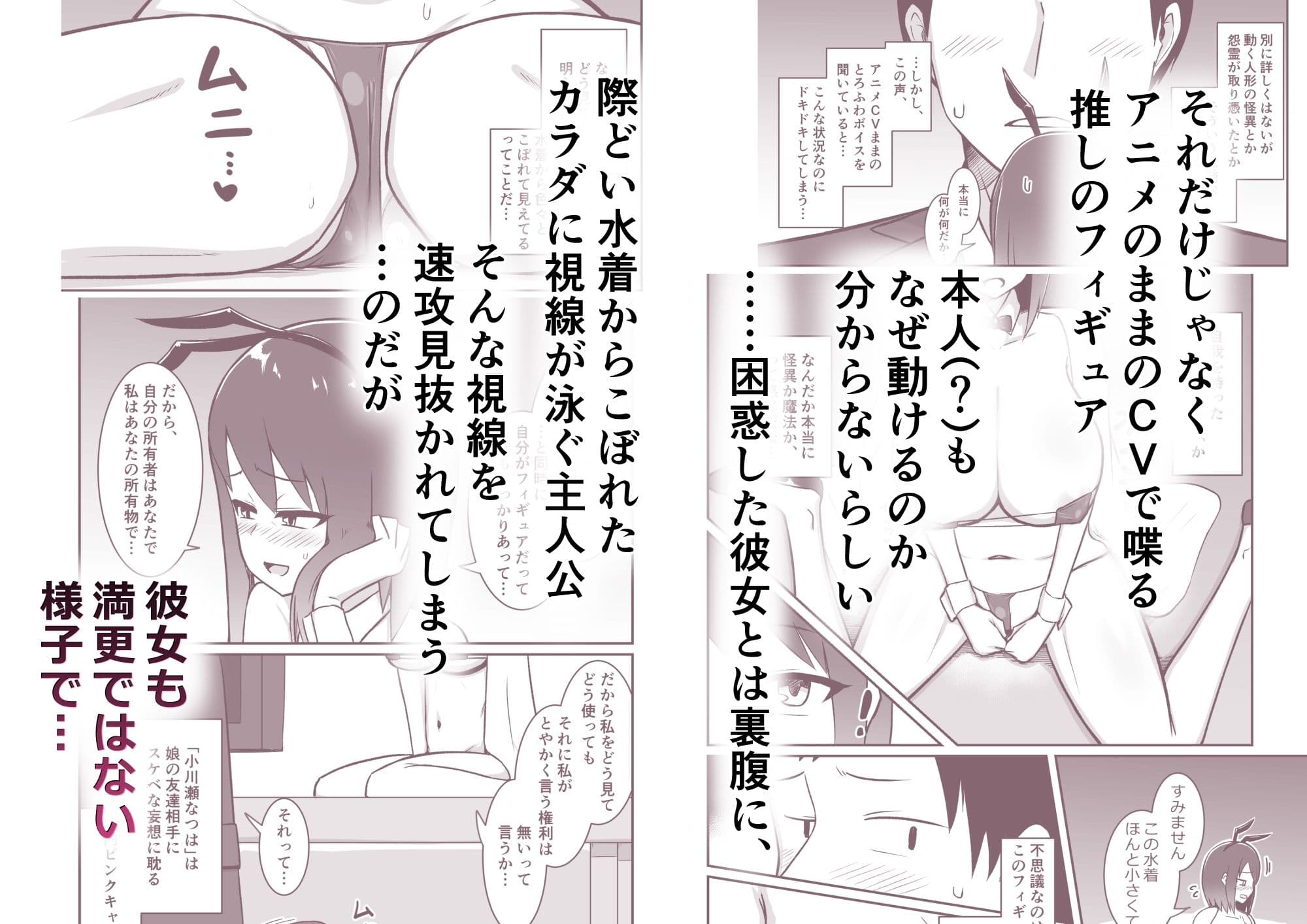 推しのフィギュアが突然動いて喋るようになったのでエッチなコトをします！ サンプル 2
