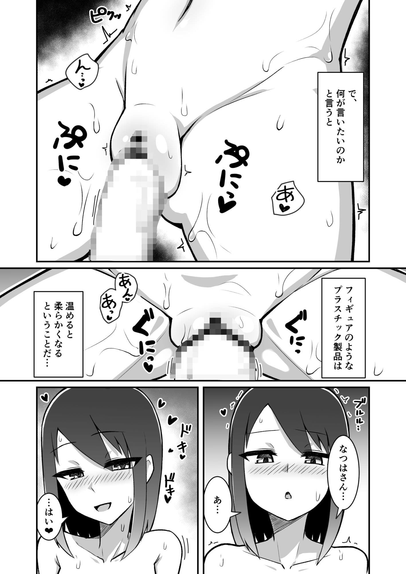 推しのフィギュアが突然動いて喋るようになったのでエッチなコトをします！ サンプル 9
