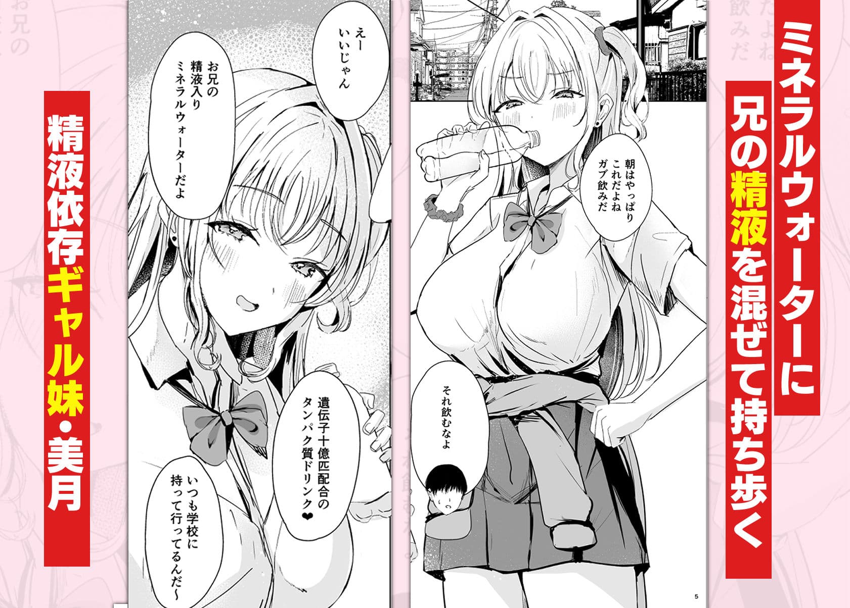 ギャル妹が精飲をやめてくれない サンプル 1