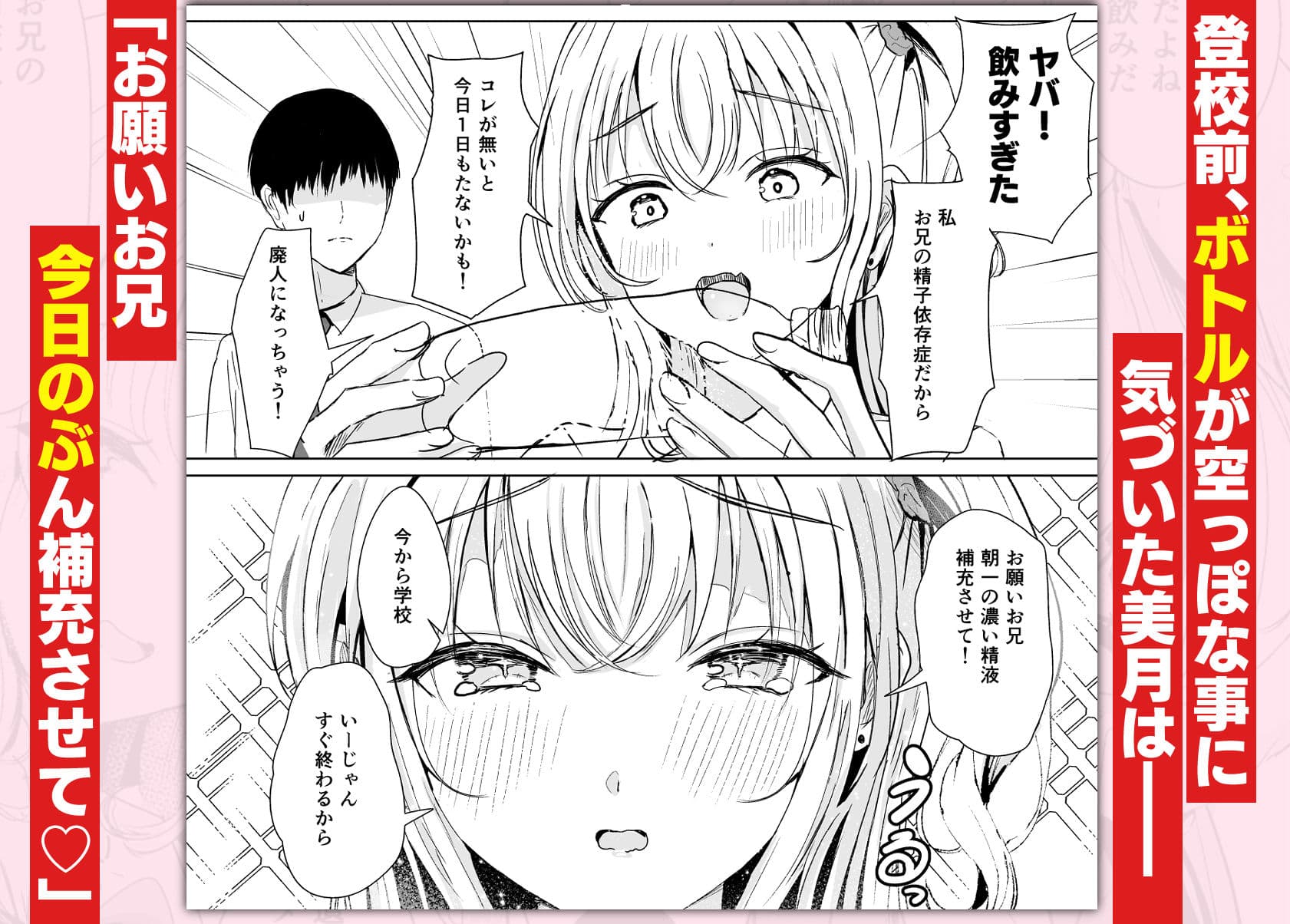 ギャル妹が精飲をやめてくれない サンプル 2