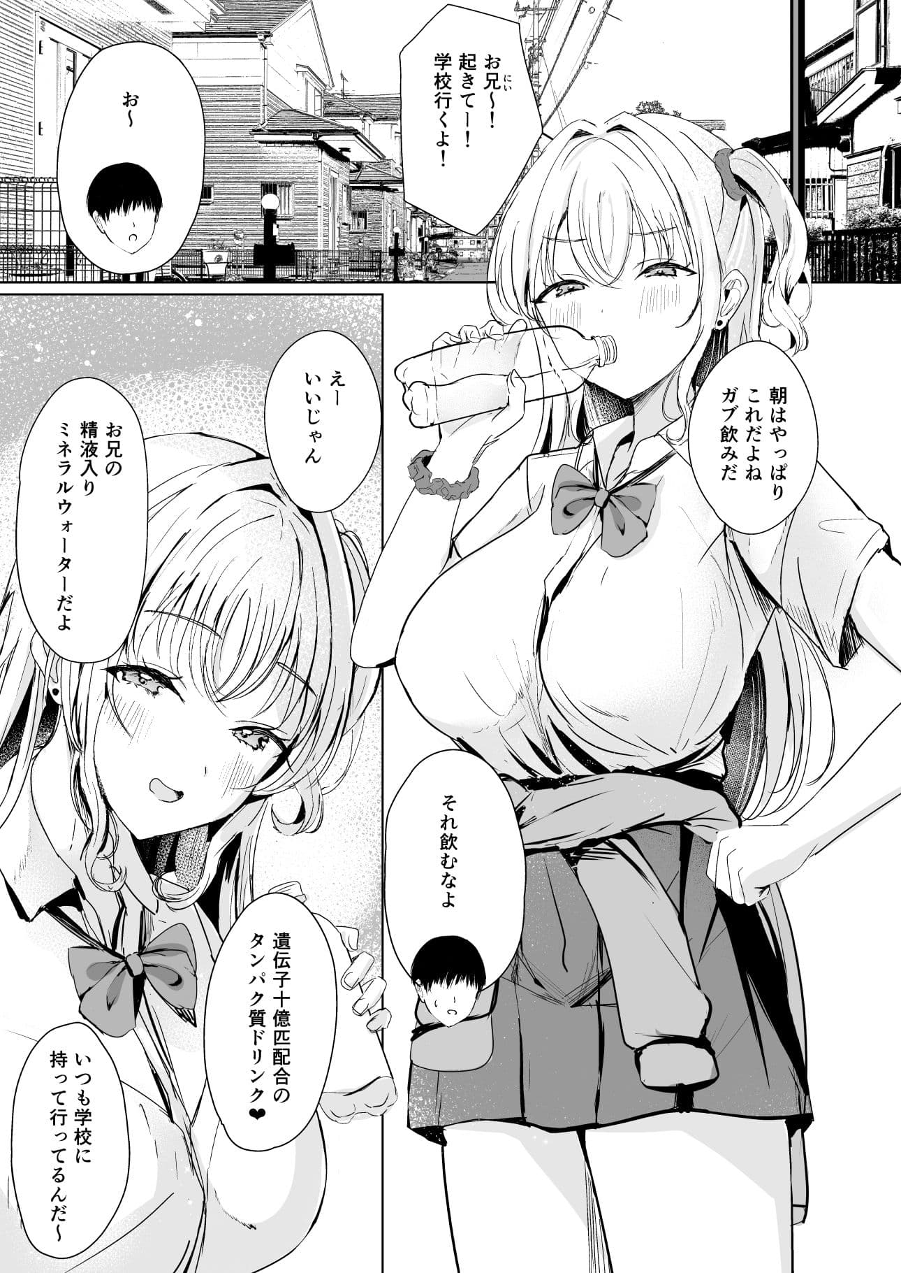 ギャル妹が精飲をやめてくれない サンプル 6