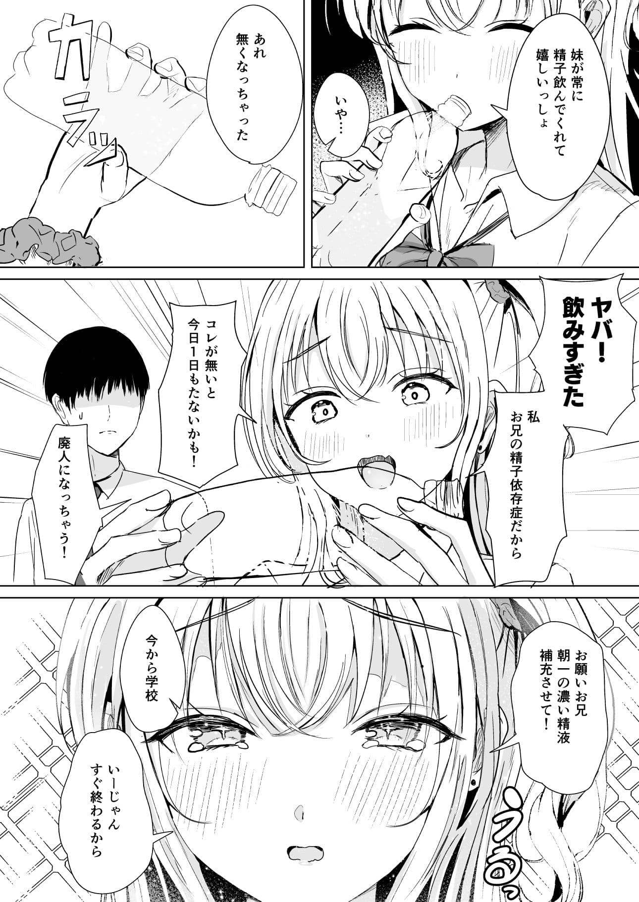 ギャル妹が精飲をやめてくれない サンプル 7