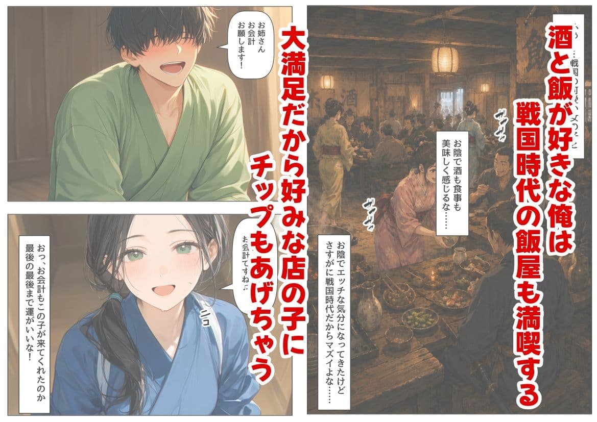 戦国時代に俺が転移したら、飯屋がエロすぎた実話 サンプル 3