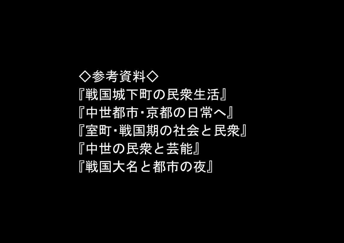 戦国時代に俺が転移したら、飯屋がエロすぎた実話 サンプル 9
