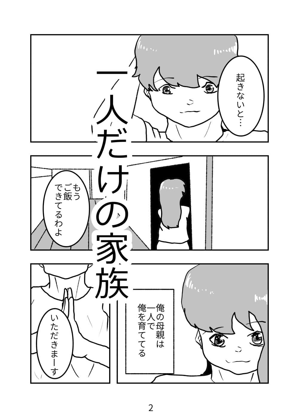 母親が好きな俺は興奮した母と何も知らずにおっぱじめる サンプル 2