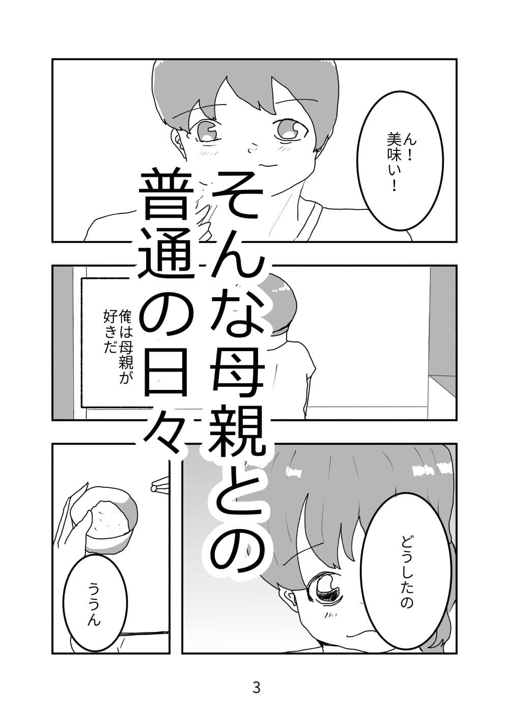 母親が好きな俺は興奮した母と何も知らずにおっぱじめる サンプル 3