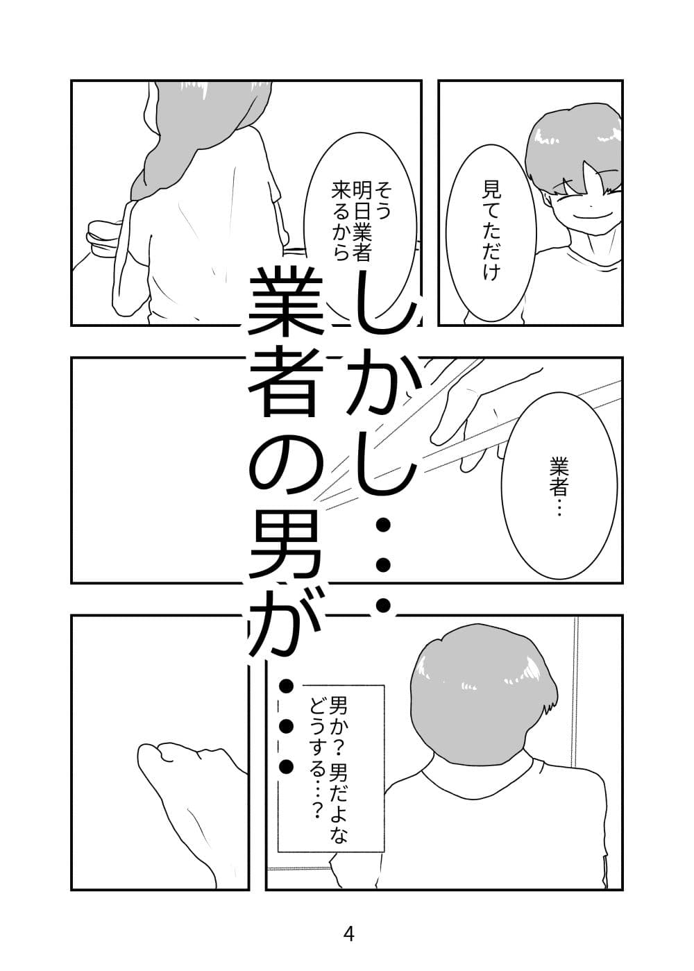 母親が好きな俺は興奮した母と何も知らずにおっぱじめる サンプル 4