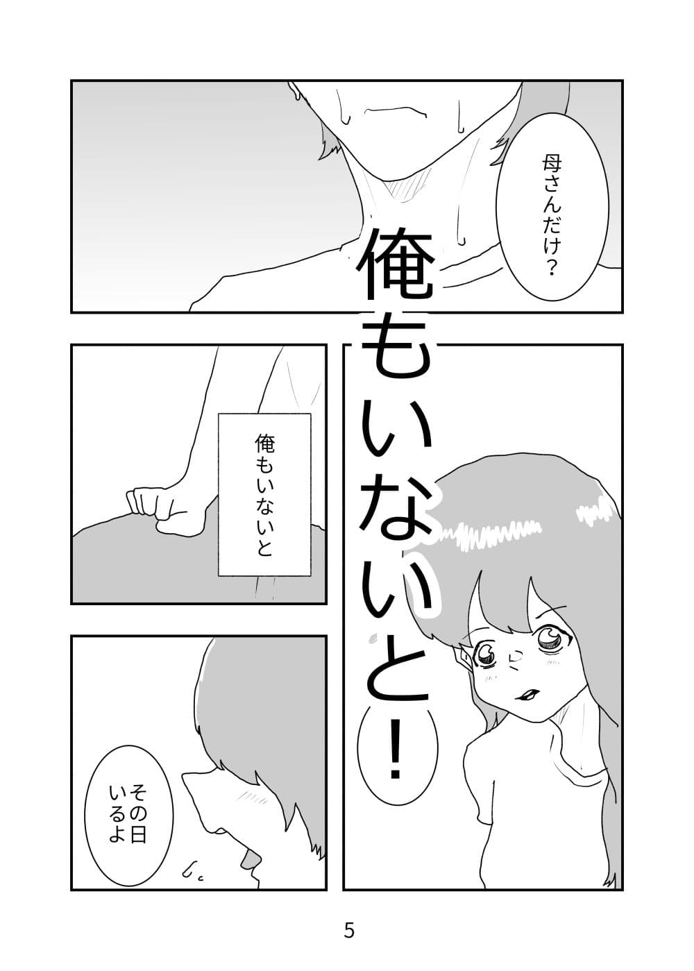 母親が好きな俺は興奮した母と何も知らずにおっぱじめる サンプル 5