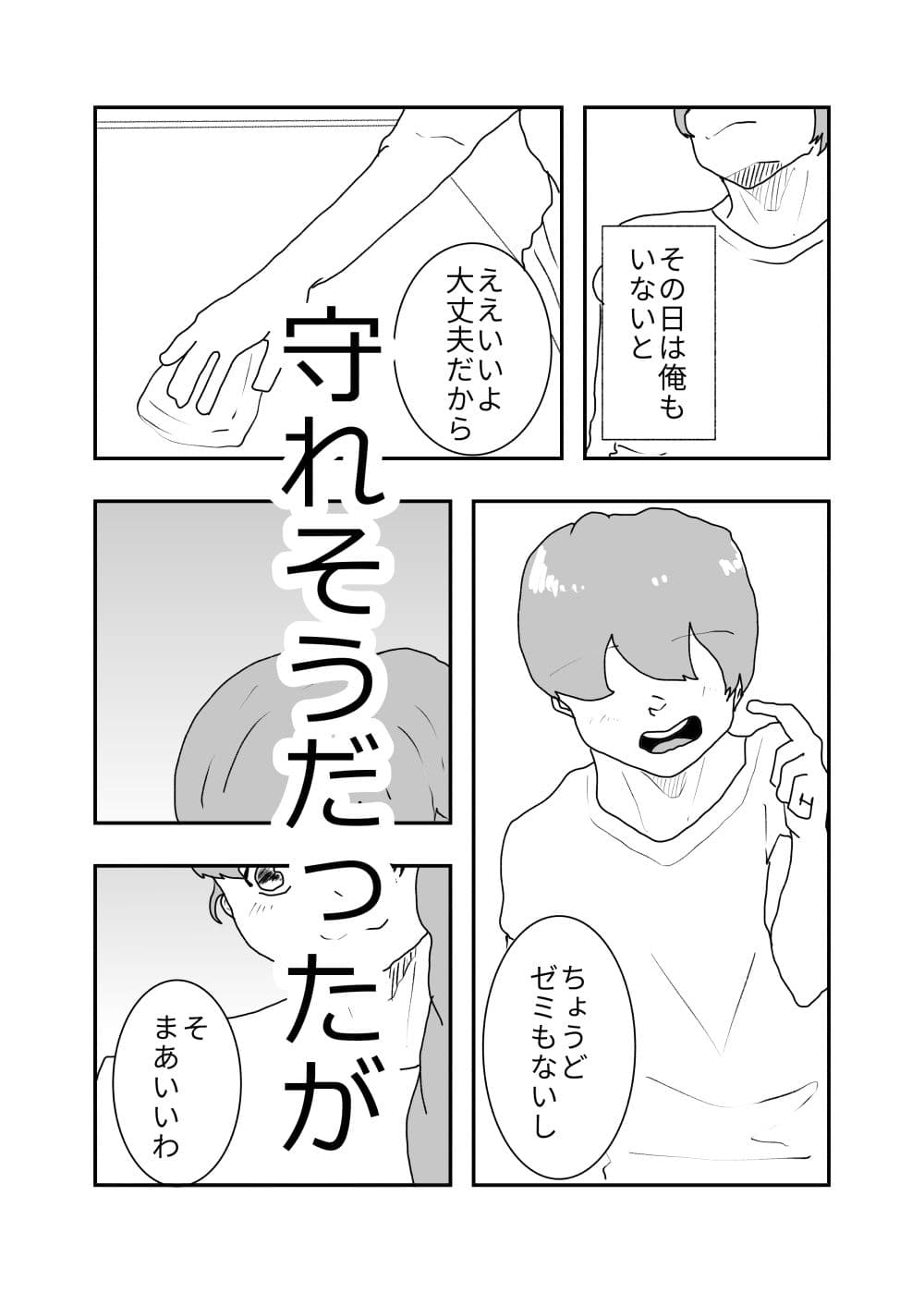 母親が好きな俺は興奮した母と何も知らずにおっぱじめる サンプル 6