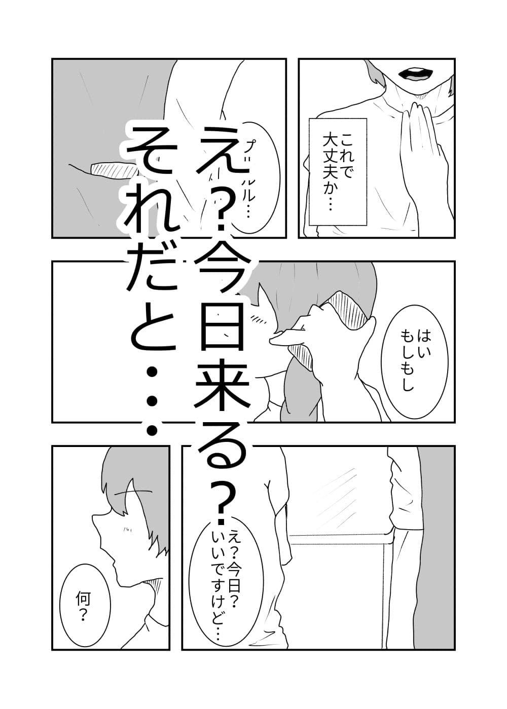 母親が好きな俺は興奮した母と何も知らずにおっぱじめる サンプル 7