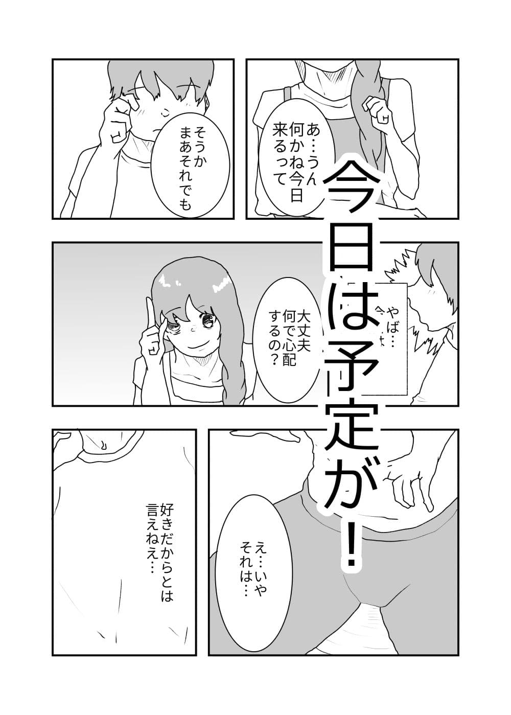 母親が好きな俺は興奮した母と何も知らずにおっぱじめる サンプル 8