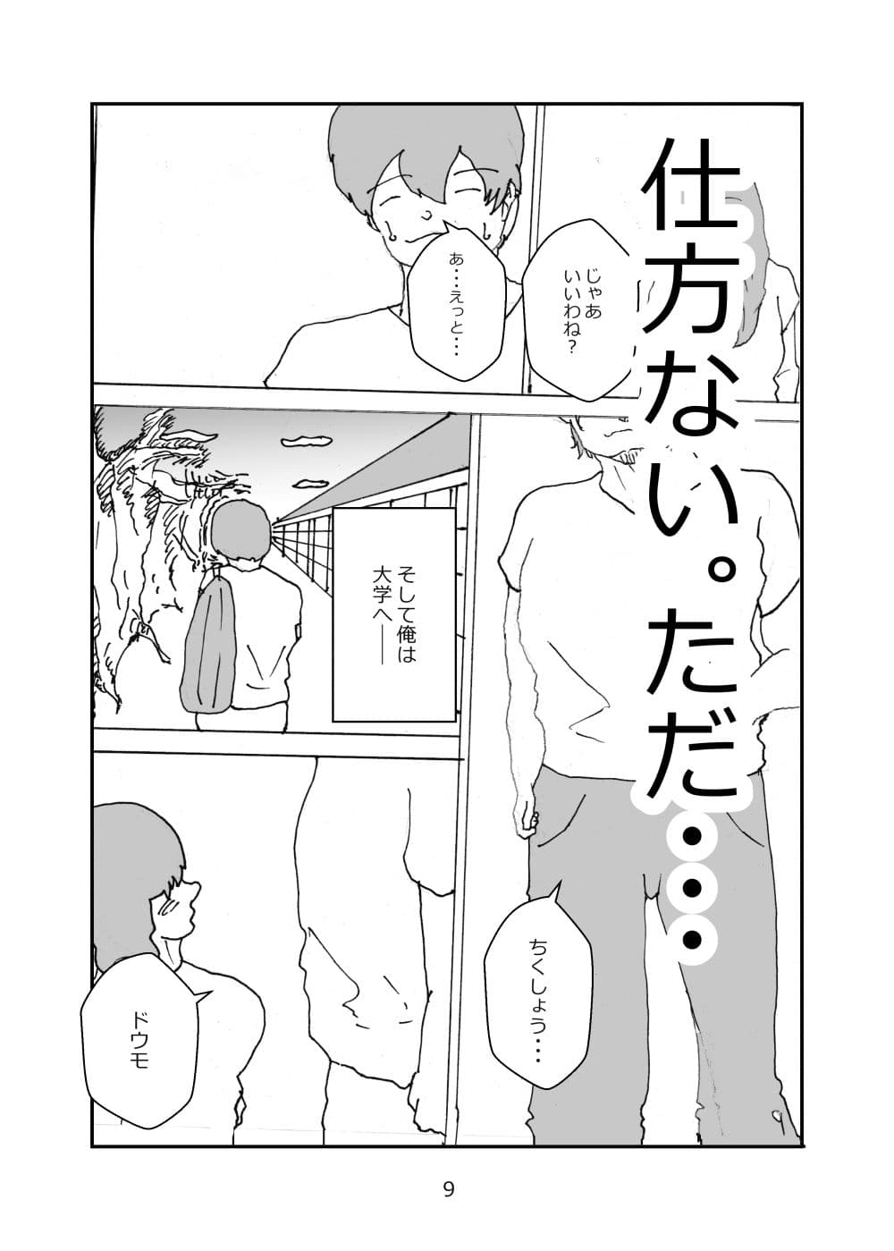 母親が好きな俺は興奮した母と何も知らずにおっぱじめる サンプル 9