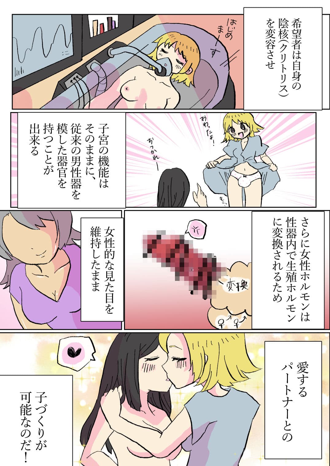 生やせる世界〜さあやとみゆ〜 サンプル 2